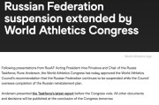 开云app-俄罗斯田协被延长禁赛处罚 表态绝不会“重蹈覆辙”
